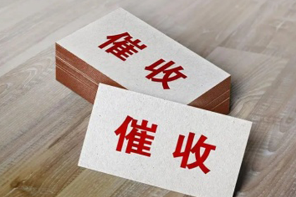 广州建筑公司异议执行案成功逆转
